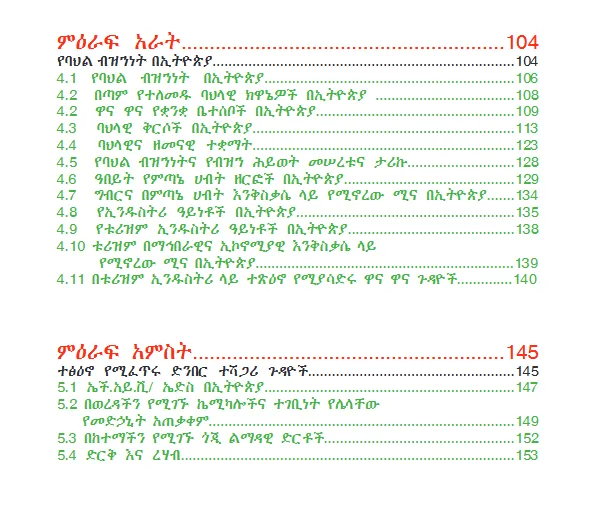 Download Ethiopian new Curriculum grade 5 environmental science Student Textbook PDF